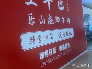 Quanniujiang · Yule Mountain Steamed Beef (Xixian Wanda City Branch)