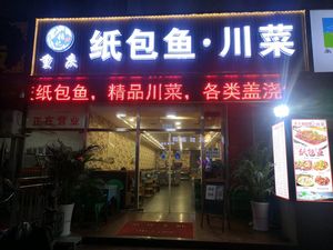 Zhang's Chongqing Paper-Wrapped Fish Sichuan Restaurant