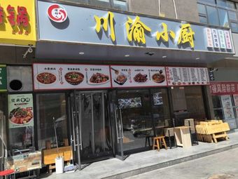 Yu Hao Ren · Sichuan-Chongqing Home Kitchen