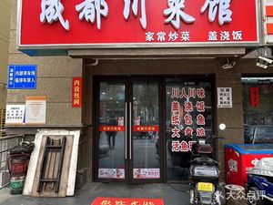 Chengdu Sichuan Cuisine (Huaxun Twenty-Fourth City Phase IV Branch)