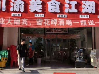 Sichuan-Chongqing Culinary Legends