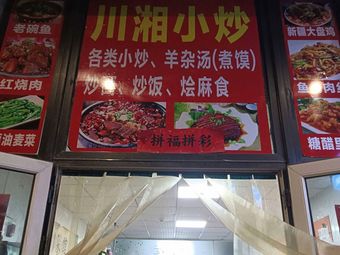 Sichuan & Hunan Home Cooking