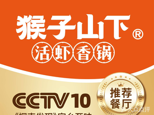 Eel with Frog and River Crab (High-tech Courtyard Store)