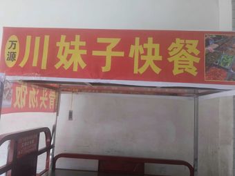 Sichuan Sister Fast Food