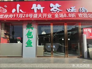 Xiao Zhu Qian Barbecue (Houweizhai Flagship Store)