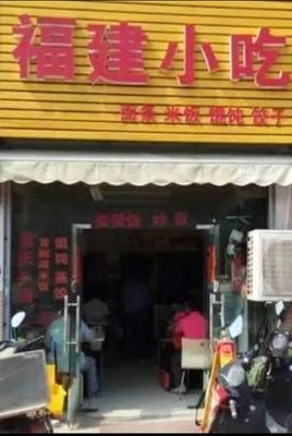 Fujian Snacks (Zaohe Store)