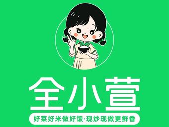 Quan Xiaoxuan Self-Service Weighed Fast Food