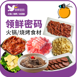 Lingxian Mima Ice Cream Hot Pot BBQ Ingredients (Qihang Jiayuan Store)