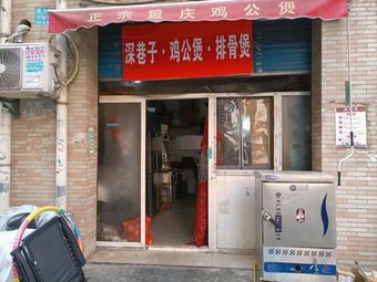 Deep Alley Chicken Stew & Pork Rib Stew