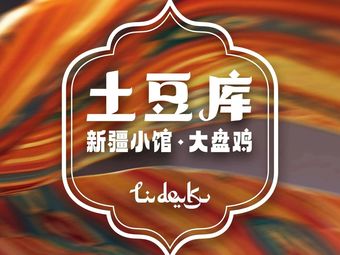 Tudouku Xinjiang Cuisine (Century City Branch)