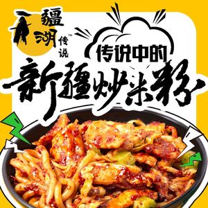 The Legendary Xinjiang Fried Rice Noodles (Wangxiangcheng Store)