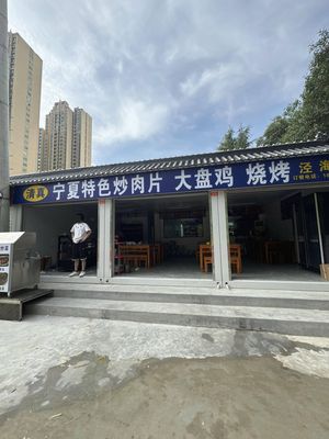 Ningxia Specialty Stir-Fried Pork Slices and Chicken