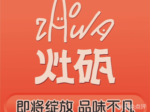 Zao Pi Jiangxi Cuisine (Xixian Wanda City Branch)