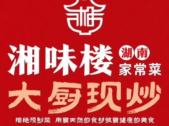 Xiangwei Lou (Afang One Road Branch)