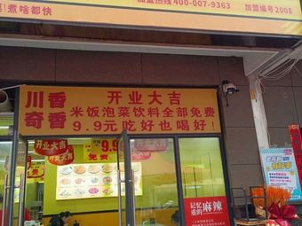 Chuan Xiang Qi Xiang Pot