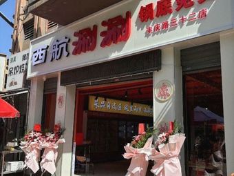 Xihan Shuanshuan (Fengqing Road No. 32 Branch)
