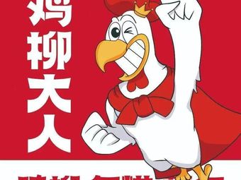 Chicken Stick Man (Xixian Wanda City Branch)