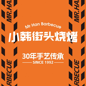 Xiao Han Street Barbecue (Sanqiao Landmark Branch)