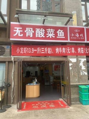 Little Fisher Boneless Sour Cabbage Fish BBQ