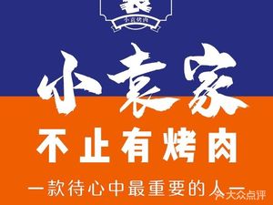 Xiao Yuan's BBQ Only (Huawei Twenty-Four City Store)