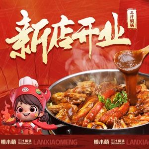 懒小萌三汁焖锅(三桥店)