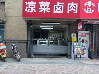 Xiang Wu Wei Cold Dishes and Braised Pork (Sanqiao Branch)