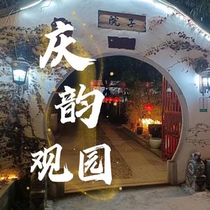 Qingyun Garden · Garden Cuisine