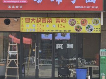 Liusan Sheng Lu Tie Mian