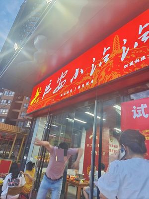 Yanan Xiao Chuan Chuan (Sanqiao Da Xia)