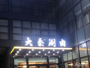 Da Qin Hot Pot (Tiantai Xinjiayuan Branch)