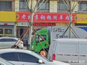 Old Beijing Copper Pot Hot Pot