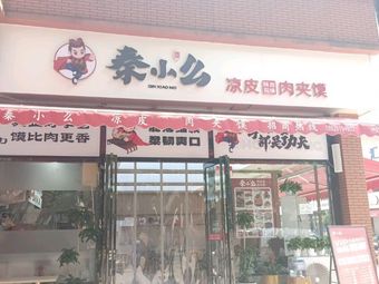 Qin Xiaomei Cold Noodles with Pork Belly Baozi