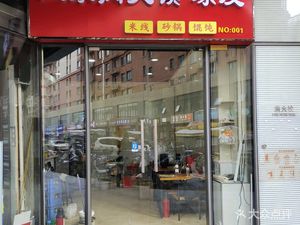 Wang Family Meat Bun with Cold Noodles (Wanxiangcheng Jinjie Branch)