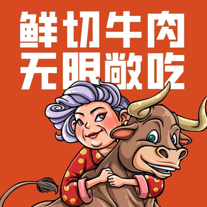 Li Guba Fresh Beef Hot Pot Buffet (Wanda Plaza Store)