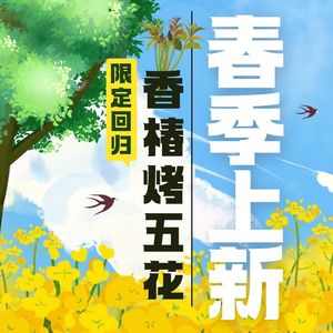 火炉旁烤肉(万象城店)