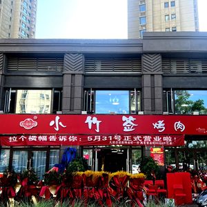 Xiao Zhugan BBQ (Languang Huafu Branch)