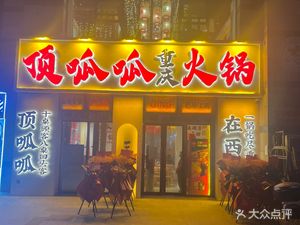 Top Gua Gua Chongqing Old Hotpot