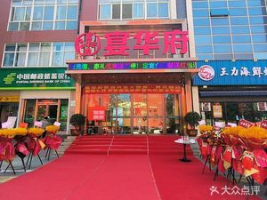 Yan Hua Fu (Sanqiao Branch)