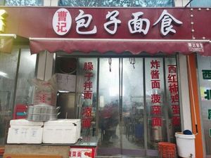 Cao Ji Baozi and Noodles