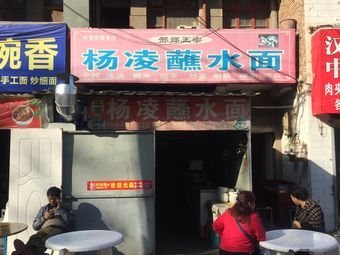 Yangling Dipping Noodles (Afang 4th Road Branch)