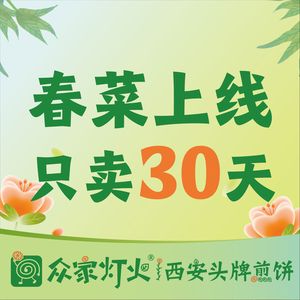 Zhong Jia Deng Huo · Xi'an Head Chef Crepes (Beiguan Jing'an Hui Branch)