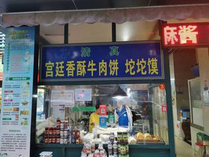 Imperial Fragrant Crispy Beef Buns