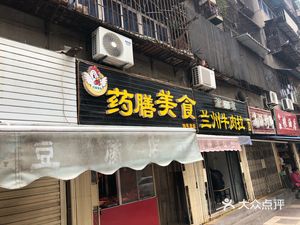 Medicinal Cuisine (Xiangrong Community Store)
