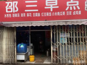 Shao San Breakfast (Telecom Staff Compound Branch)