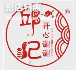 Qiu Ji Kai Xin Shuan Shuan (Ziqiang Road Head Store)