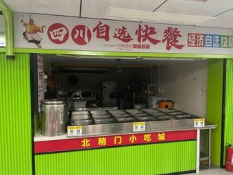 Sichuan Self-Service Fast Food (Jing'an Hui Life Outlets Store)