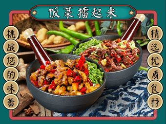 Food Battle -擂椒拌饭 (Lianhu District Branch)