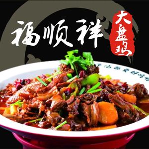 Lintong - Fusunxiang Large Plate Chicken (Jing'an Plaza Store)