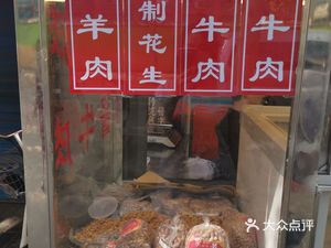 Halal Yixingzhai Old Ma's Meat & Lamb Shop
