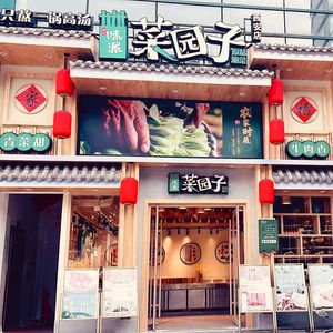 Weipai Vegetable Garden Original Hunan Cuisine (Beiguan Store)